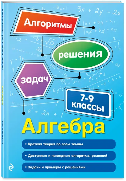 Алгебра. 7-9 классы - фото 3