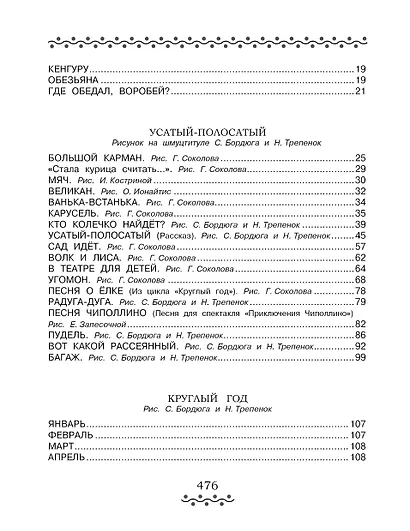 Все-все-все сказки и стихи - фото 4