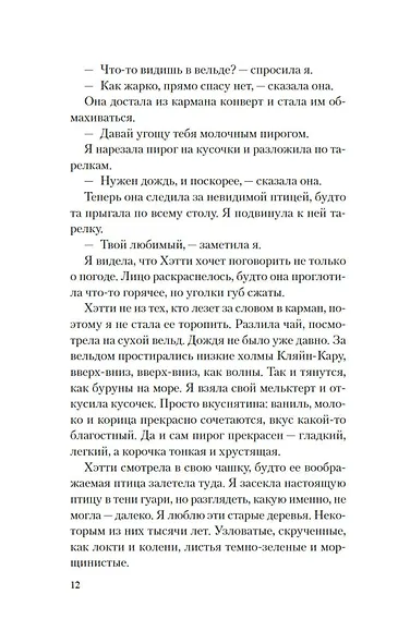Рецепты любви и убийства - фото 15