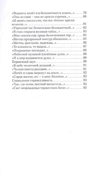 Земли сияющий венец - фото 4