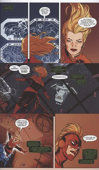 Капитан Марвел. Том 3. На своих крыльях - фото 2