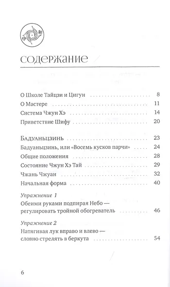 Бадуаньцзинь ("Восемь кусков парчи"). "Железная рубашка" - фото 2