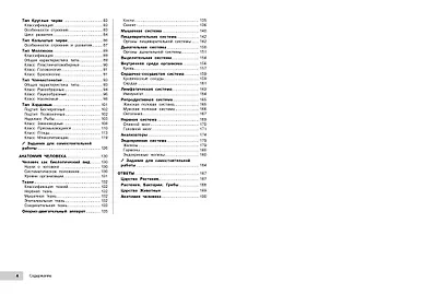 Биология - фото 8