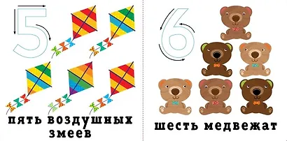 Первые книжки малыша. Мой первый счёт - фото 5