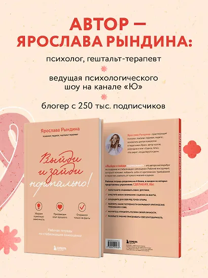 Выйди и зайди нормально! Рабочая тетрадь по стабилизации самооценки - фото 5