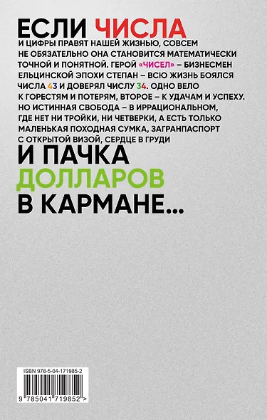 Любовь к трем цукербринам. Числа (комплект из 2 книг) - фото 2