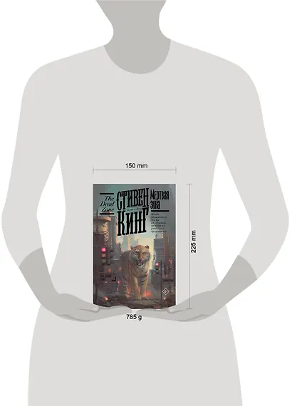Мертвая зона - фото 13