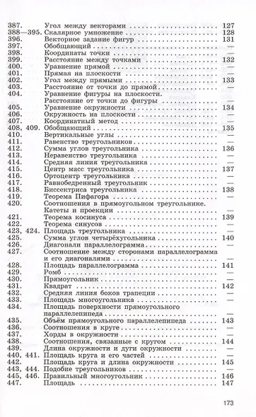 Геометрия. 7-9 классы. Диагностические тесты. Учебное пособие - фото 4