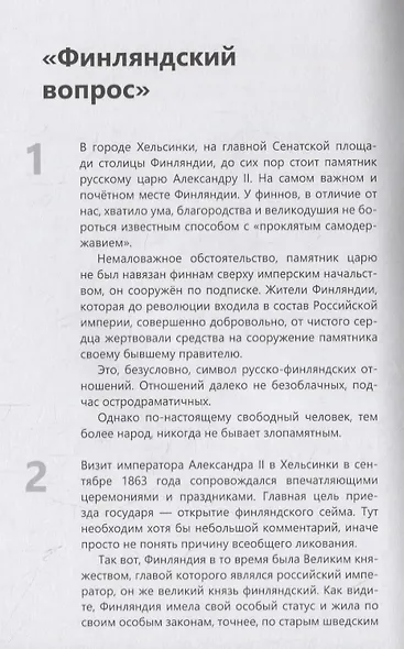 Державная воля и русская доля - фото 4