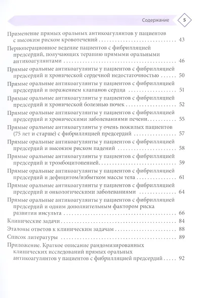 Фибрилляция предсердий: антикоагулянтная терапия в таблицах и схемах - фото 3