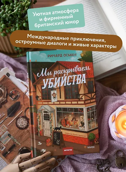 Мы раскрываем убийства - фото 5