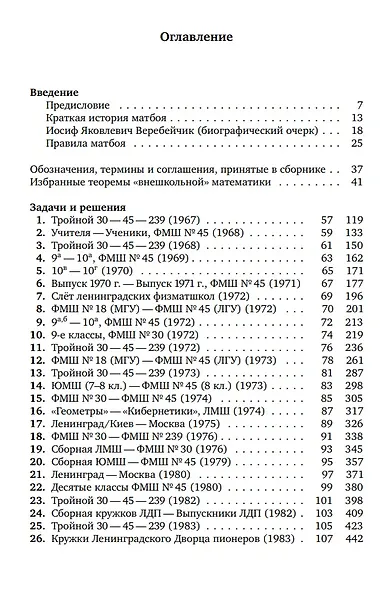 Ленинградские математические бои. 1967-1991 - фото 2
