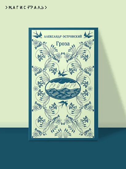 Гроза - фото 4