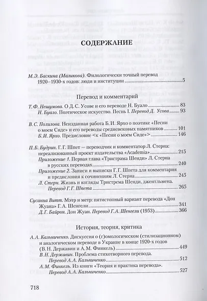 Художественно-филологический перевод 1920–1930-х годов - фото 2