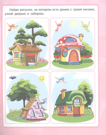 Логическое мышление. Сборник развивающих заданий. 4 + - фото 5