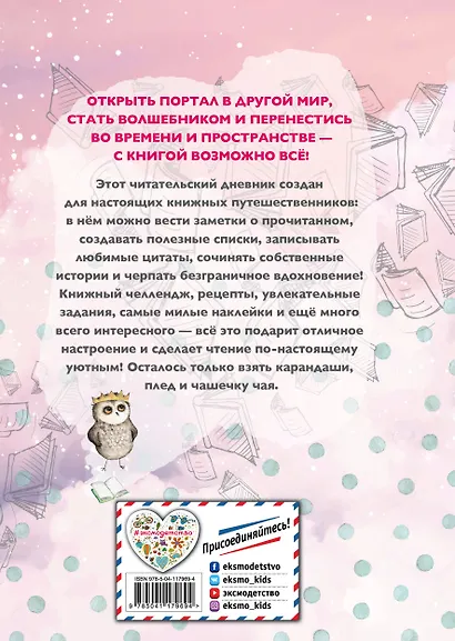Уютный читательский дневник. Мои книжные путешествия - фото 2