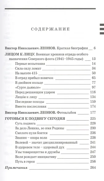 Лицом к лицу. Готовься к подвигу сегодня - фото 2