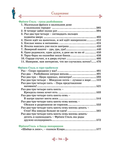 Тутта Карлссон, Людвиг Четырнадцатый, фрёкен Сталь и другие: сказочные повести. Все приключения в одном томе - фото 7