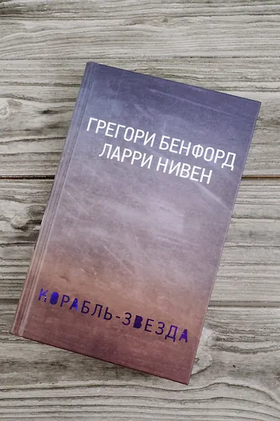 Корабль-звезда - фото 8