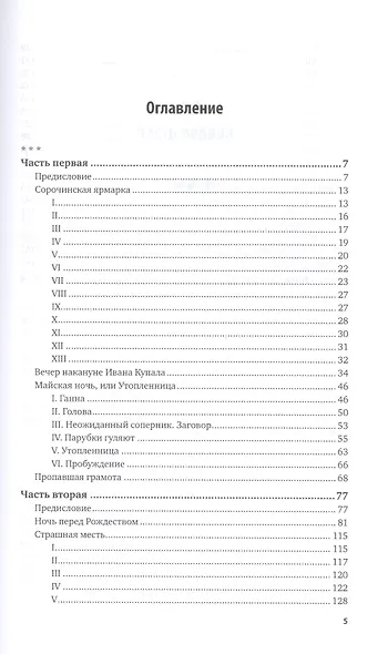 Вечера на хуторе близ Диканьки - фото 2