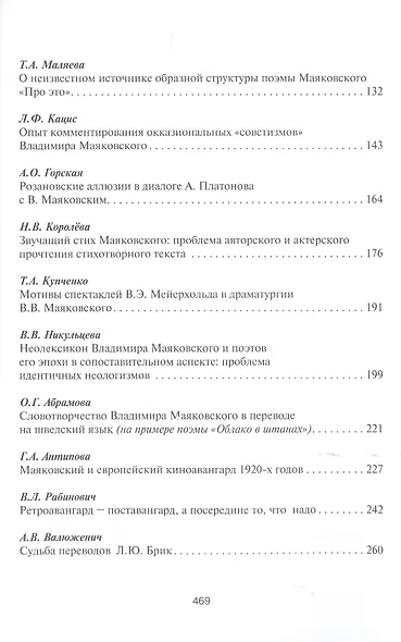 Маяковский продолжается. Сборник научных статей и публикаций архивных материалов. Выпуск 3 - фото 3