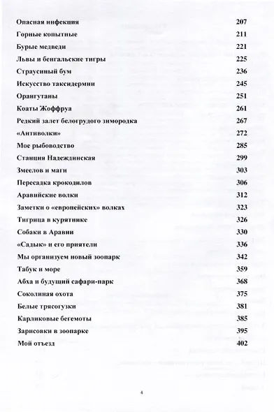 Неизвестный зоопарк - фото 4