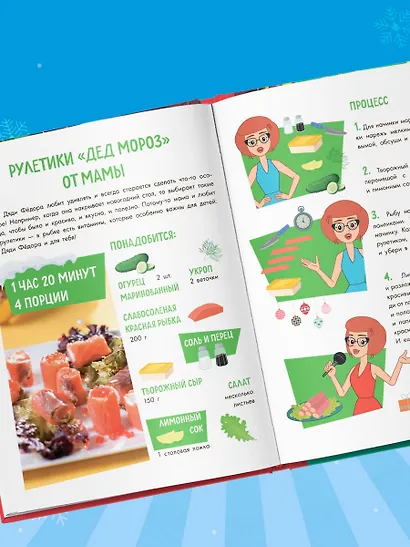 Простоквашино. Готовим сами! Новогодние угощения - фото 10