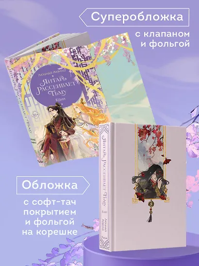 Владыка демонов. Янтарь рассеивает тьму. Каин (#4) - фото 4