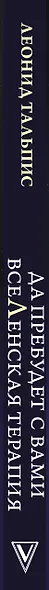Да пребудет с вами всеЛенская терапия - фото 8