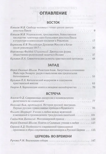 Теология: встреча Востока и Запада - фото 2