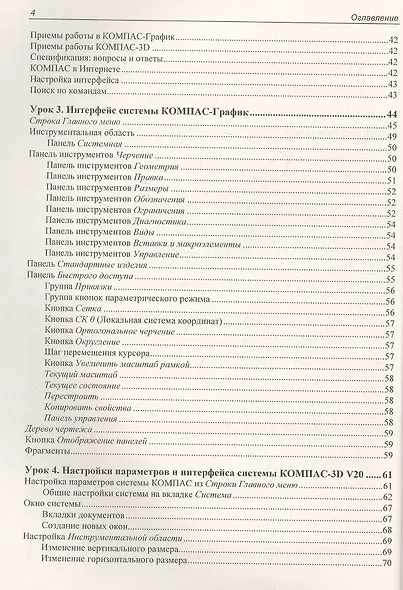 Самоучитель КОМПАС-3D V20 - фото 3