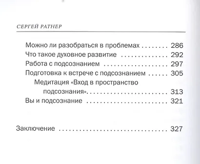 Секреты Биоэнергетики. - фото 6
