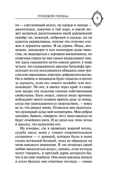 Грозовой перевал - фото 10