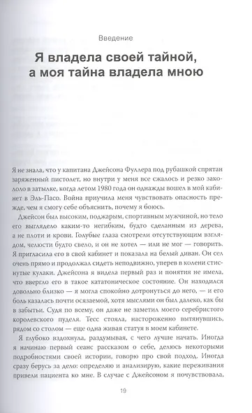 Выбор. О свободе и внутренней силе человека - фото 6