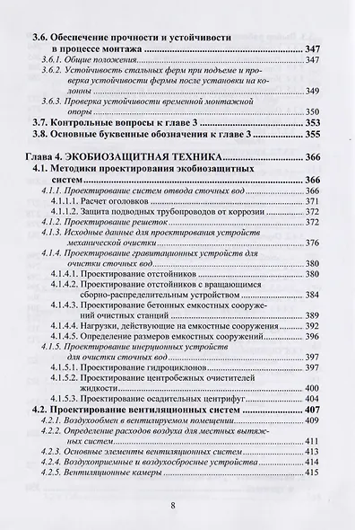 Безопасность жизнедеятельности. Учебник - фото 7