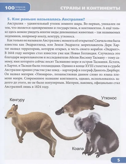 Страны и континенты. Энциклопедия - фото 8