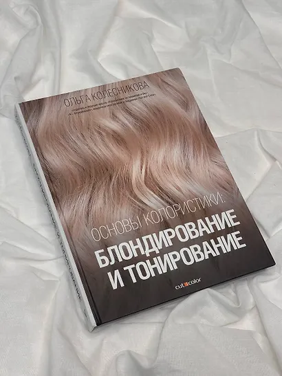 Основы колористики: блондирование и тонирование - фото 4