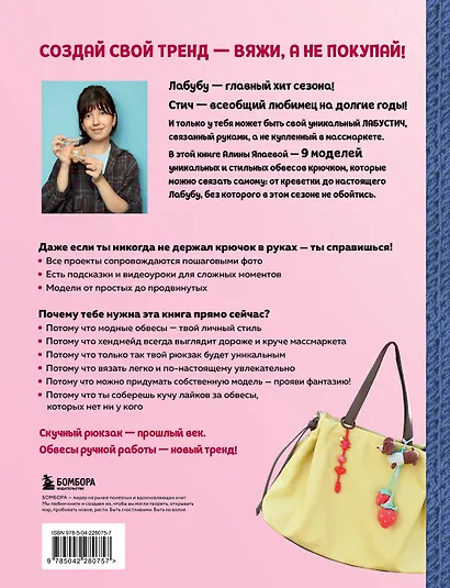 Вяжем крючком ОБВЕСЫ на сумки и рюкзаки. Лабубу, Стич, Крайбэби, Креветка и другие - фото 2