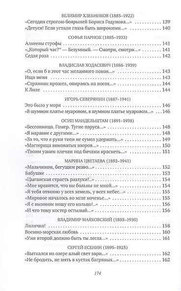 Признание в любви: Стихи русских поэтов XVIII–XX веков - фото 8