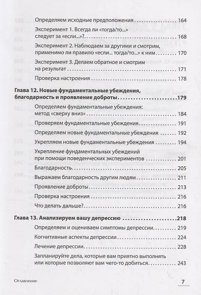 Разум рулит настроением.  Измени свои мысли, привычки, здоровье, жизнь - фото 10