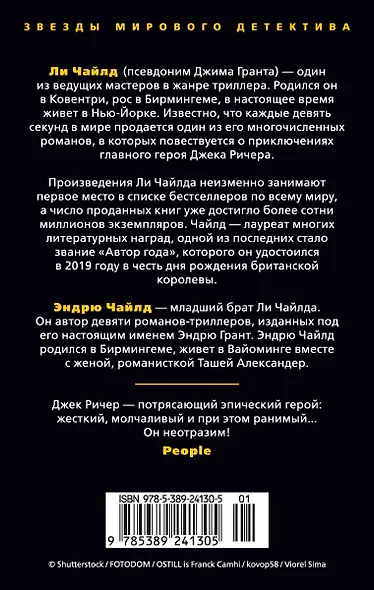 Джек Ричер: Лучше быть мертвым - фото 2