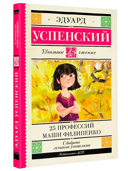 25 профессий Маши Филипенко - фото 3