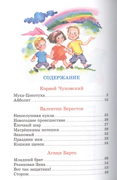 Детства первые стихи - фото 2