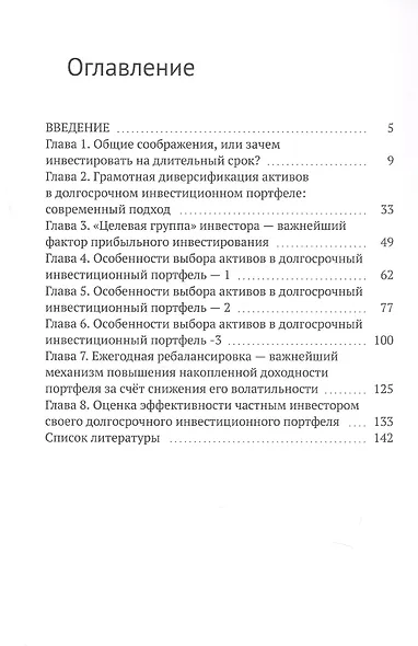 Формирование и управление долгосрочным инвестиционным портфелем - фото 3