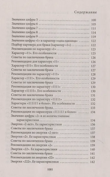 Большая книга нумерологии. Цифровой анализ - фото 4