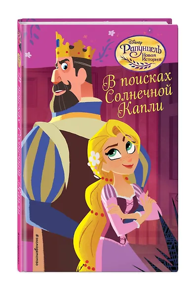 В поисках Солнечной Капли - фото 3