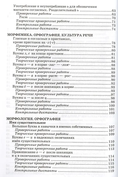 Контрольные и проверочные работы по русскому языку. 5 класс. К учебнику Т.А. Ладыженской и др. ФГОС (к новому учебнику) - фото 3