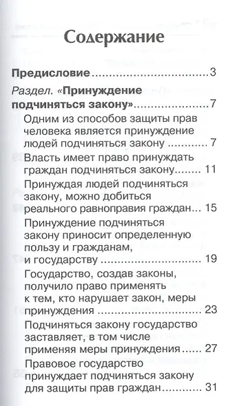 Обществознание.ЕГЭ:выпол.зад.29:эссе"Правовед" дп - фото 2