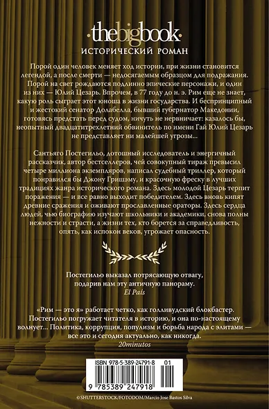 Рим — это я - фото 2