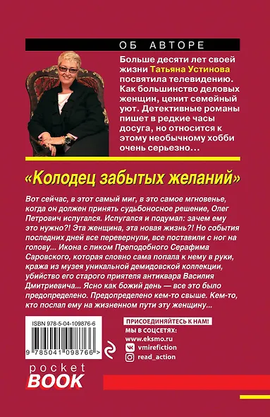 Колодец забытых желаний - фото 2